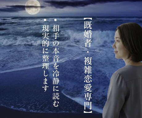 相手の本音と今後3ヶ月の流れを具体的に読み解きます 【既婚者・複雑恋愛専門】誰にも言えない愛を読み解く イメージ2
