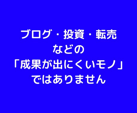 1回30分！簡単で着実な副業アフィリを教えます 【報酬確定まで徹底サポート】初心者でも０から丁寧に教えます イメージ2