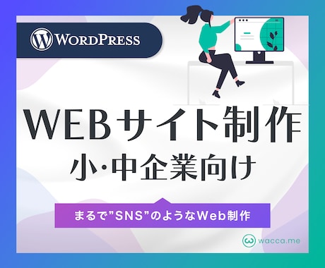 まるでSNSのようなWebサイトを作ります 新たな顧客やビジネスとの繋がりを広げませんか? イメージ1