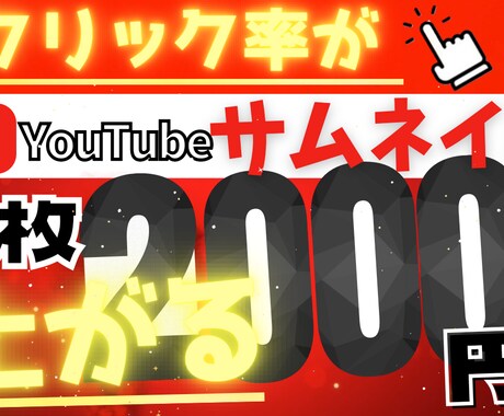目を引くyoutubeサムネイルの制作します イメージ1