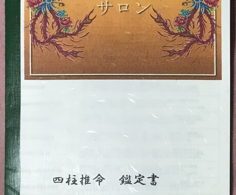 大丈夫、あなたは必ず苦しみから抜け出せます 四柱推命鑑定歴20年以上の私があなたを最良の人生へと導きます イメージ2