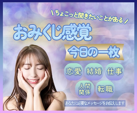 インスピレーションタロット鑑定お届けします お気持ちに寄り添います。片想い・不倫・人間関係・仕事・他 イメージ1