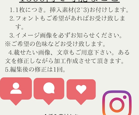 インスタグラムの投稿用画像を作成します インスタグラムの画像を作るお時間や自信のない方に イメージ2