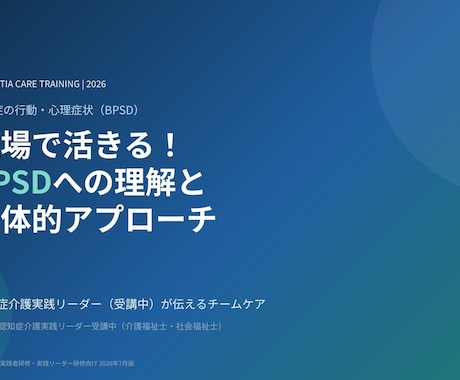 現役福祉士が介護施設の法定研修スライドを作成します 現場目線で手直し不要！認知症ケアや医療連携に完全準拠 イメージ1