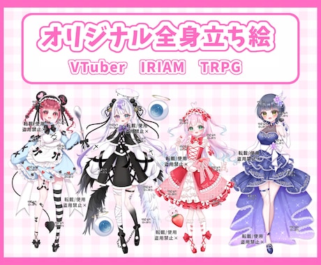 オリジナル全身立ち絵描きます VTuber IRIAM TRPG などに♡ イメージ1