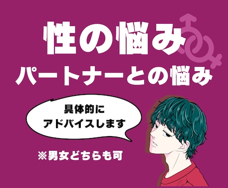 なんでも相談乗ります 恋の相談、性の相談なんでもOK！一緒に解決しましょう！ イメージ2