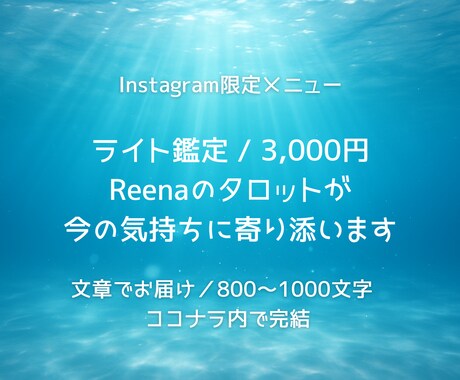 Instagram限定◎特別価格で鑑定します 気軽に相談できる、Instagram限定の文章鑑定です イメージ1