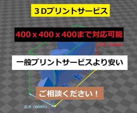 大型可能！３Dプリンターのプリント代行します プロトタイプを作るには最適。400x400x400mmまで可 イメージ1