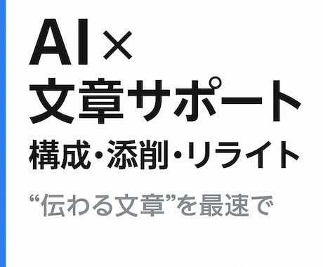 AI文章サポート｜出版まで伴走します ネタ出し〜KDP出版まで伴走サポート イメージ1