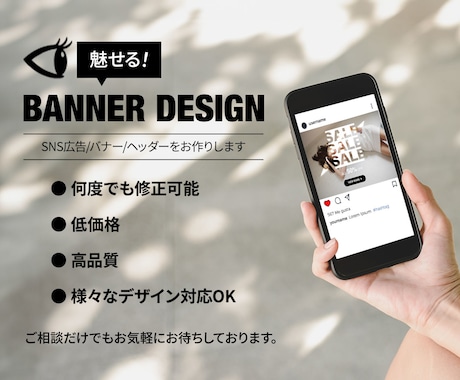 魅せる！バナーをお作りします イメージ1