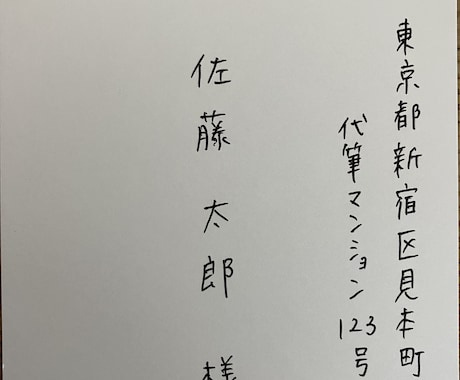 封筒、葉書の宛名の代筆承ります 宛名書き50名様分まで2000円でお受けいたします イメージ1