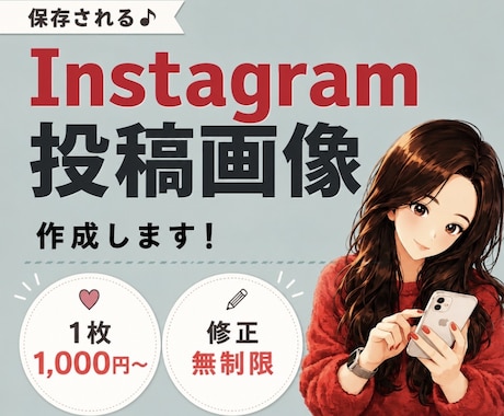 Instagram投稿画像作成します ご希望に沿ったデザインを作成致します♪ イメージ1