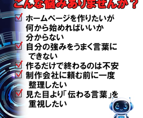 50代からの挑戦を応援！戦略設計でHP作ります 強みが伝わらない悩みをターゲットに届く形へ イメージ2