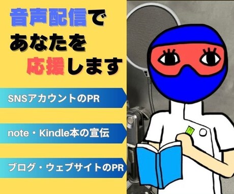 stand.fm(音声配信)であなたを応援します あなたのお名前・サービスを“音声”でリスナーさんにお届け！ イメージ1
