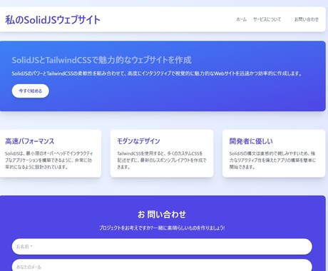 SolidJSで見やすくきれいなサイトを制作します プログラマーがあなただけのオリジナルホームページを提供します イメージ1
