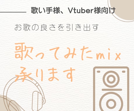 最短即日、歌ってみたMIX承ります イメージ1