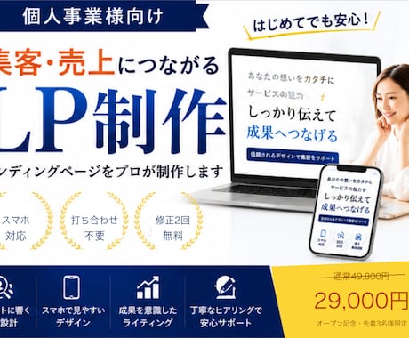 個人事業主向け｜集客LPを制作します イメージ1