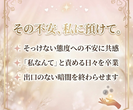 霊感タロットで彼の本音から、あなたの魅力を伝えます 自信ゼロから愛され女子へ。彼を沼らせる「隠れた武器」を特定 イメージ2