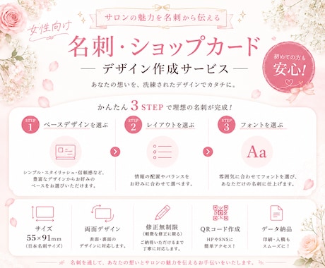 選んで完成！女性・サロン向け名刺デザインします 初めてでも安心！セミオーダー式で簡単に名刺デザインが作れます イメージ2