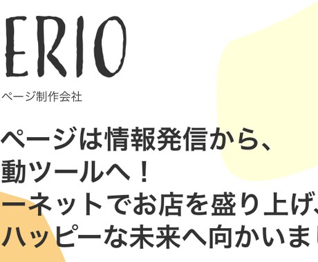 今の時代だから！共感・感動するHPを制作します あなたの思いが表現されていますか？気持ちを伝えるHPを！ イメージ2