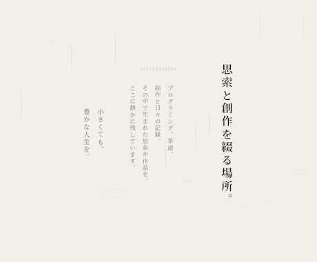 静かな和モダンのホームページを制作します 余白と世界観を大切にした上質なWebサイト制作 イメージ2