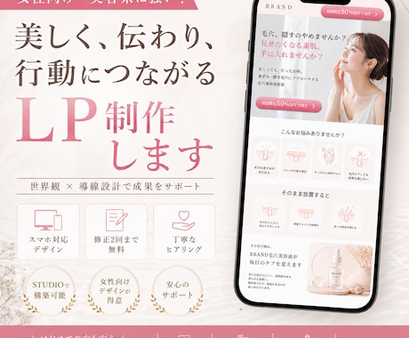 美容系LPデザイン制作します 世界観と導線を両立したLPをご提案します イメージ1