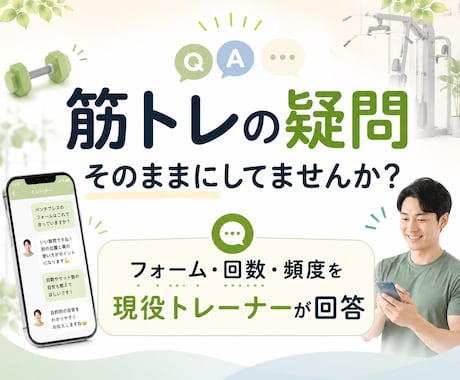筋トレのフォーム・回数・頻度の疑問に回答します 月250本指導の現役トレーナーが筋トレの悩みを整理 イメージ1