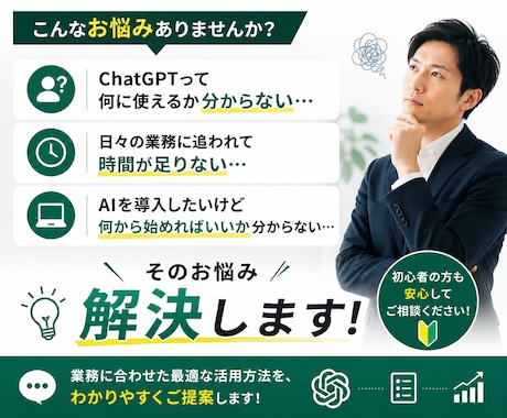 ChatGPTで業務効率化をサポートします 文章作成・業務改善・AI活用をわかりやすく提案 イメージ2