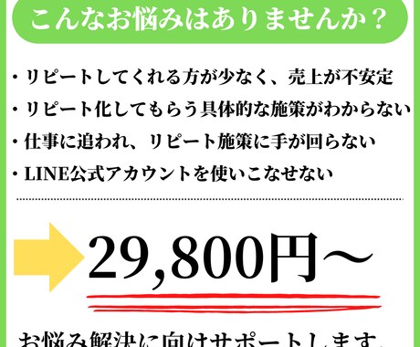 LINE公式アカウントでリピーター獲得の支援します リピート化にこだわった施策で安定した売上作りを目指します イメージ2