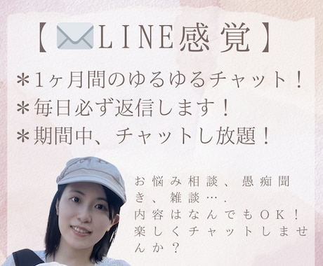 1ヶ月間＊元教員ママがあなたの話し相手になります チャットを利用して、LINE感覚で初めてみませんか？ イメージ1