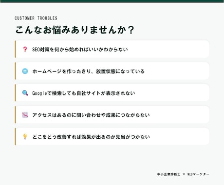 SEO初心者向けに改善点をアドバイスします SEO対策の“最初の一歩”をサポートします イメージ2