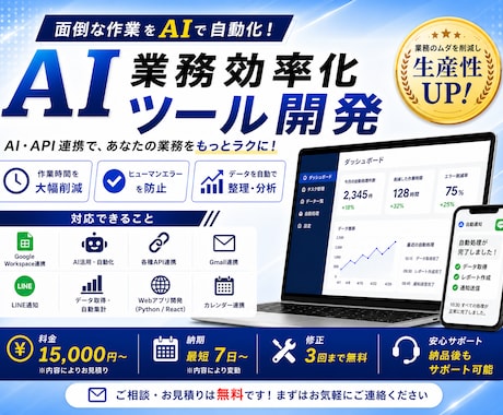 AI・APIで業務効率化ツールを開発します イメージ1