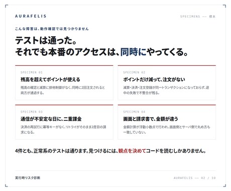 本番で壊れる前にコードの実行時リスクを診断します 金融基幹の品質基準で、本番で壊れる経路を可視化します イメージ2