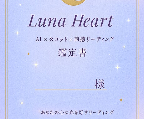 AI×タロットで導くあなたの本音を読み解きます AIの静けさ×直感のあたたかさで、迷いの中に光を灯します イメージ2