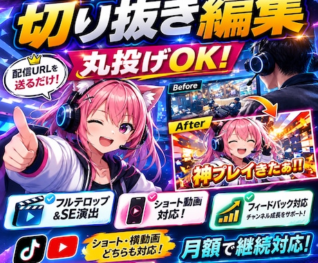 VTuber・配信者向け切り抜き編集します イメージ1