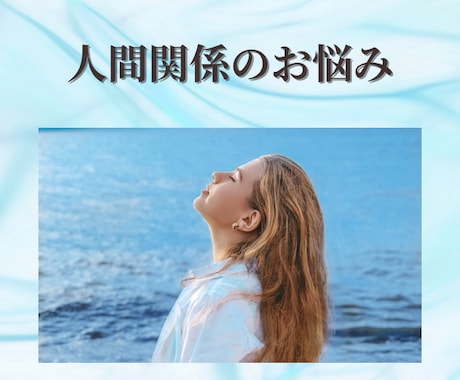 人間関係のモヤモヤ、カウンセラーがお話し聴きます あなたの支えになります/お話ししながら心の整理をしませんか？ イメージ1