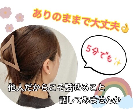 家庭のお悩みお聞きします どうにもならないお悩み、お聞きします イメージ1