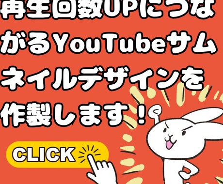 再生回数に繋がるYouTubeサムネイル作製します 魅力的なYouTubeサムネイル作ります！ イメージ1