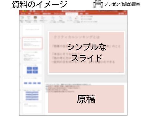 今使える！プレゼン資料【創造思考】お送りします 3,000円で完成版原稿付きプレゼン資料があなたの手元に！ イメージ2