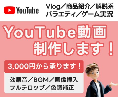 YouTube動画★あなたの“世界観”を演出します 【テロップ・間・テンポ・BGM】こだわり抜いた動画編集！ イメージ1