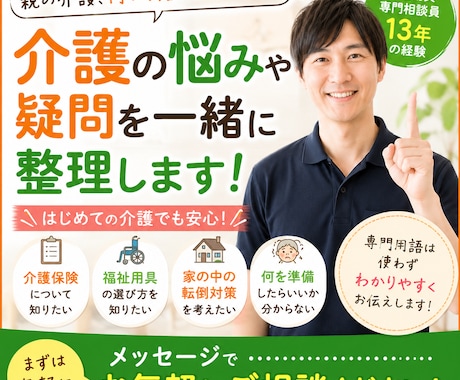 介護・福祉用具のお悩み相談に乗ります 介護の疑問を専門相談員13年の僕が回答します イメージ1