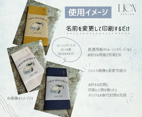 レトロ可愛い！お車代封筒のテンプレートを販売します 人とは違う、おしゃれで印象に残るお車代を用意したい方に イメージ2