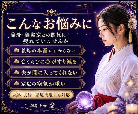 義母・義実家との関係を霊視します 夫の本音・家庭の重さ・今後の向き合い方を読み解きます イメージ2