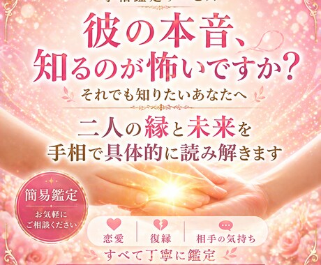 先着5名 手相であなたの恋愛を読み解きます まずは気軽に手相鑑定を試したい方へ 手の写真で今の恋愛を鑑定 イメージ1