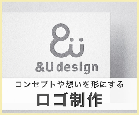 コンセプトや想いを表現したロゴを制作します 企業やブランドの想いをしっかり汲み取ります イメージ1