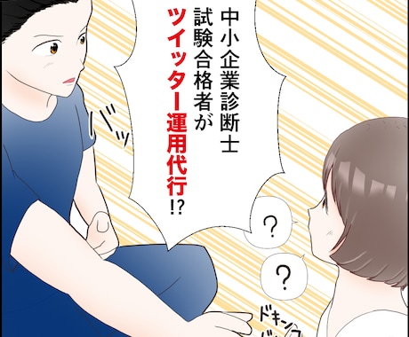 中小企業診断士合格者がX・Twitter代行します 【１ヶ月】戦略策定からポスト案の作成まで、お任せください！ イメージ1