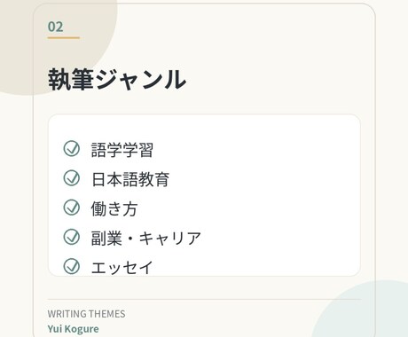 語学・教育・働き方の記事を執筆します 経験者だからこそ書ける言葉をお届け イメージ2