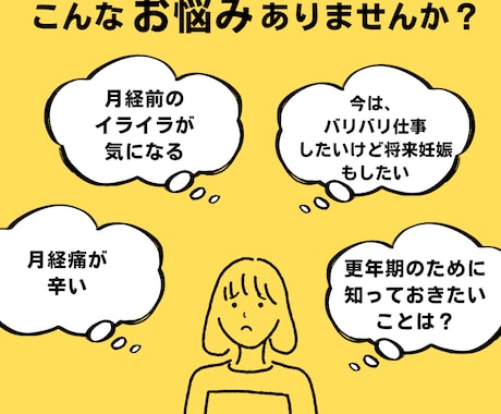 看護師が働く女性の健康相談にのります 看護師が月経やPMS、更年期に関するお悩みにお答えいたします イメージ1