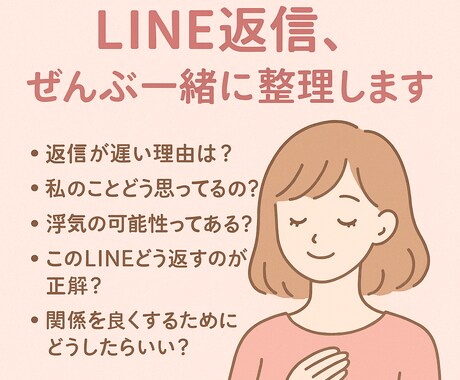 恋愛の不安、全部聞きます気持ちも丁寧に読み解きます ひとりで抱えないで。即返信であなたの味方になります。 イメージ1