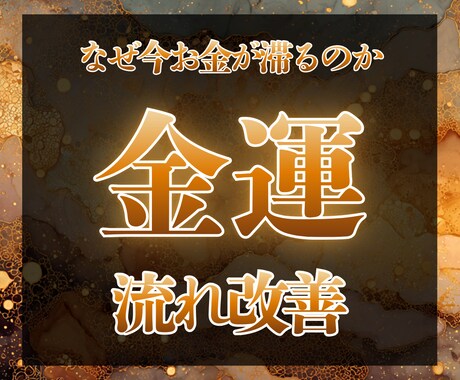 金運が滞る原因を霊視で特定し流れの改善を導きます 迷う焦りをほどきながら、ここで金運の流れをリセットいたします イメージ1